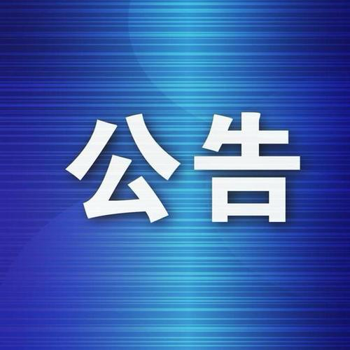 中国预防性病艾滋病基金会关于开展水痘疫苗捐赠公益项目的公告