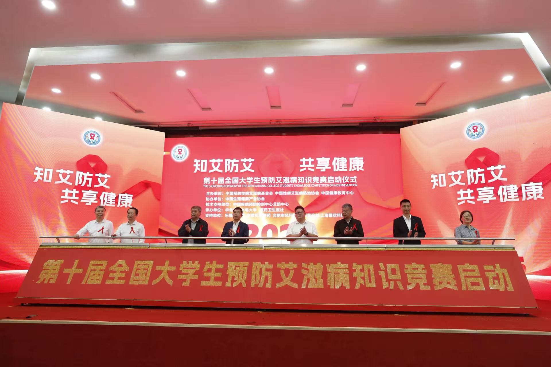 知艾防艾&middot;共享健康
