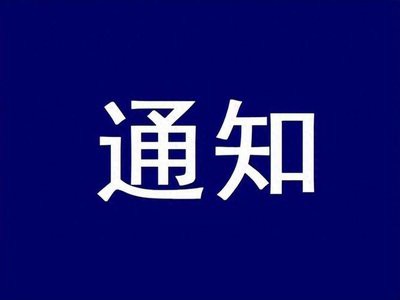 关于发布《疾病预防控制体系能力提升研究项目课题申报指南》的通知