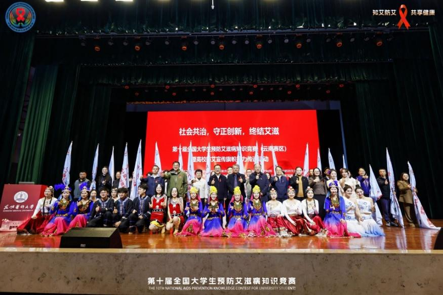 第十届全国大学生预防艾滋病知识竞赛（云南赛区）暨高校防艾旗帜接力传递活动在春城启动​