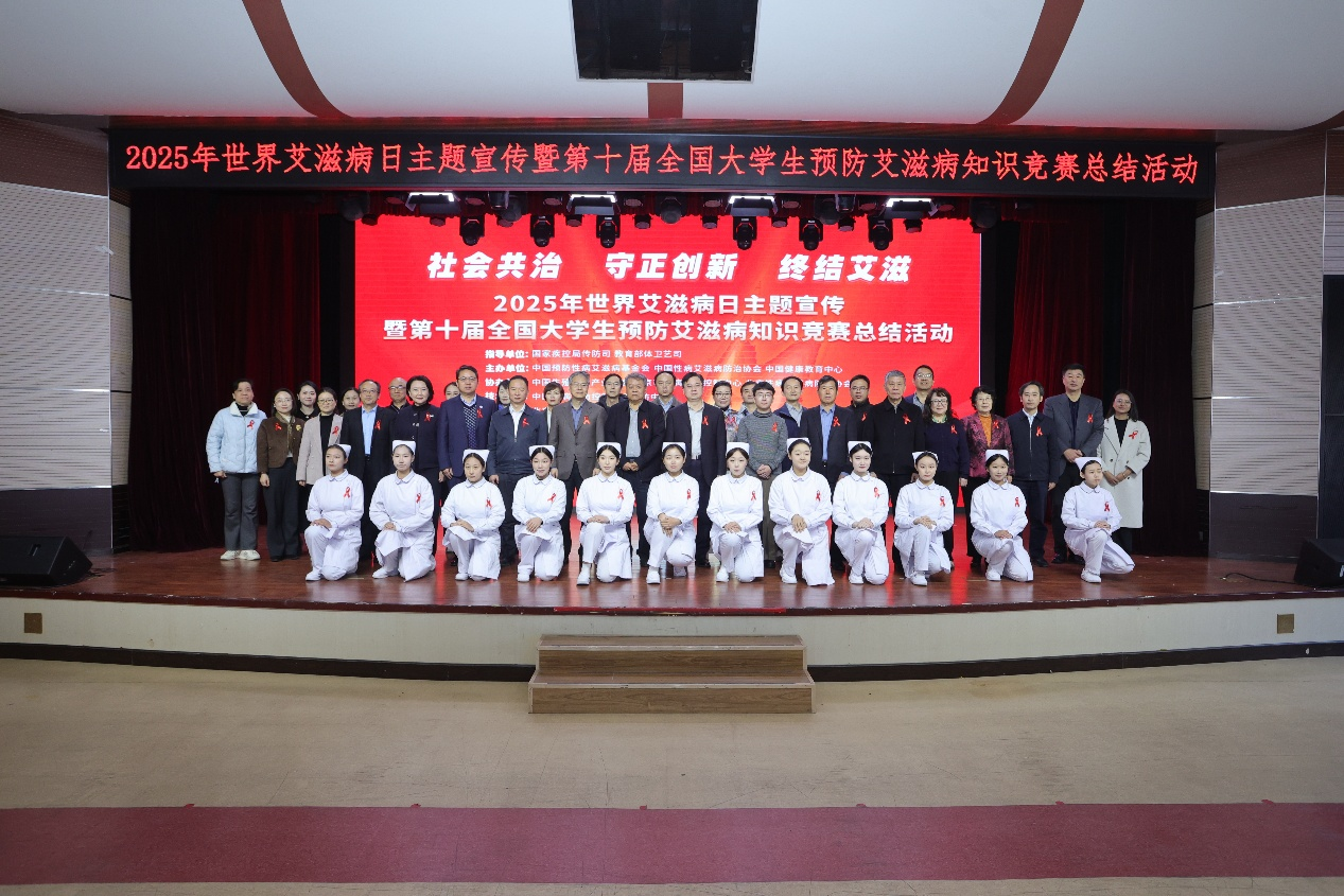以青春之名，共赴防艾之约 &mdash;&mdash;2025年世界艾滋病日主题宣传暨第十届全国大学生预防艾滋病知识竞赛总结活动在京举行