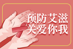 中国预防性病艾滋病基金会成功举办&ldquo;新时期HIV&lsquo;一站式&rsquo;服务模式创新与发展研讨会&rdquo;并启动三项目省试点工作